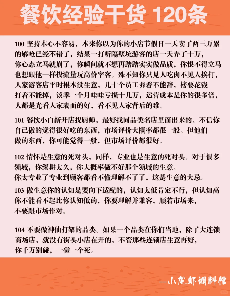 纯纯的餐饮从业者30年干货120条锦囊妙计