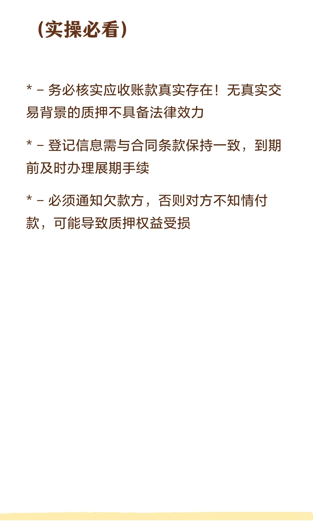 企业融资新思路✨应收账款质押保姆级速懂