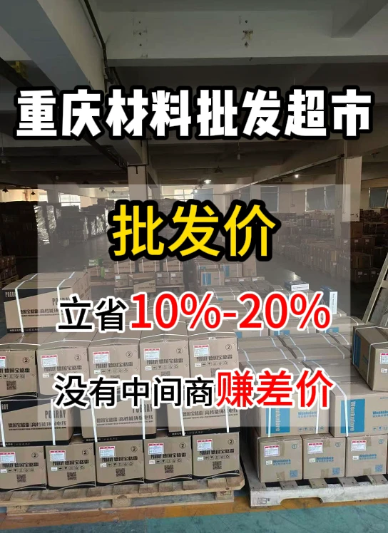 重庆家装批发超市，绝不让你花冤枉钱