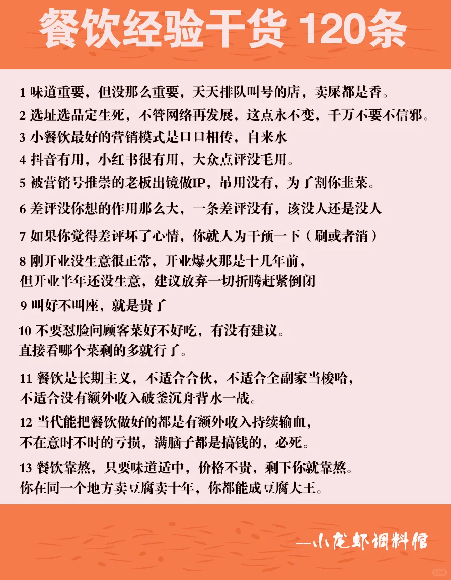 纯纯的餐饮从业者30年干货120条锦囊妙计