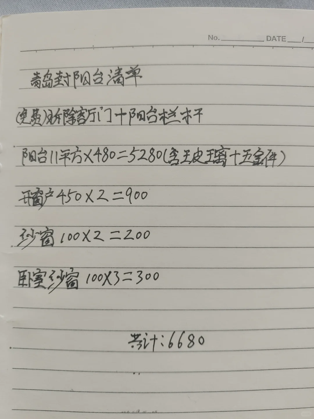 青岛封阳台清单