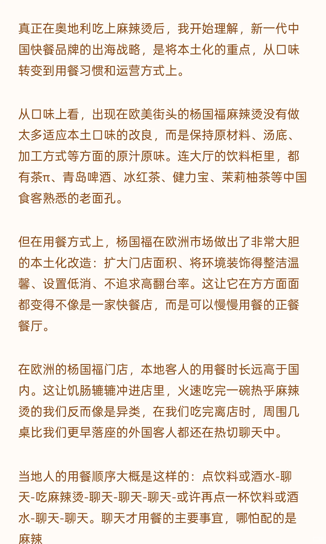 杨国福麻辣烫在欧洲火了？