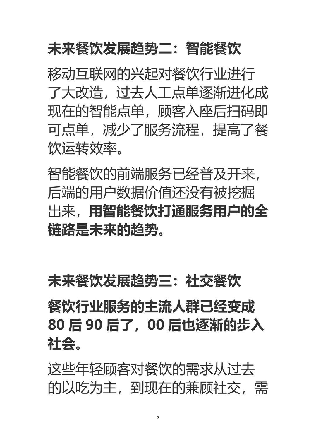 餐饮行业未来几年应该怎么做