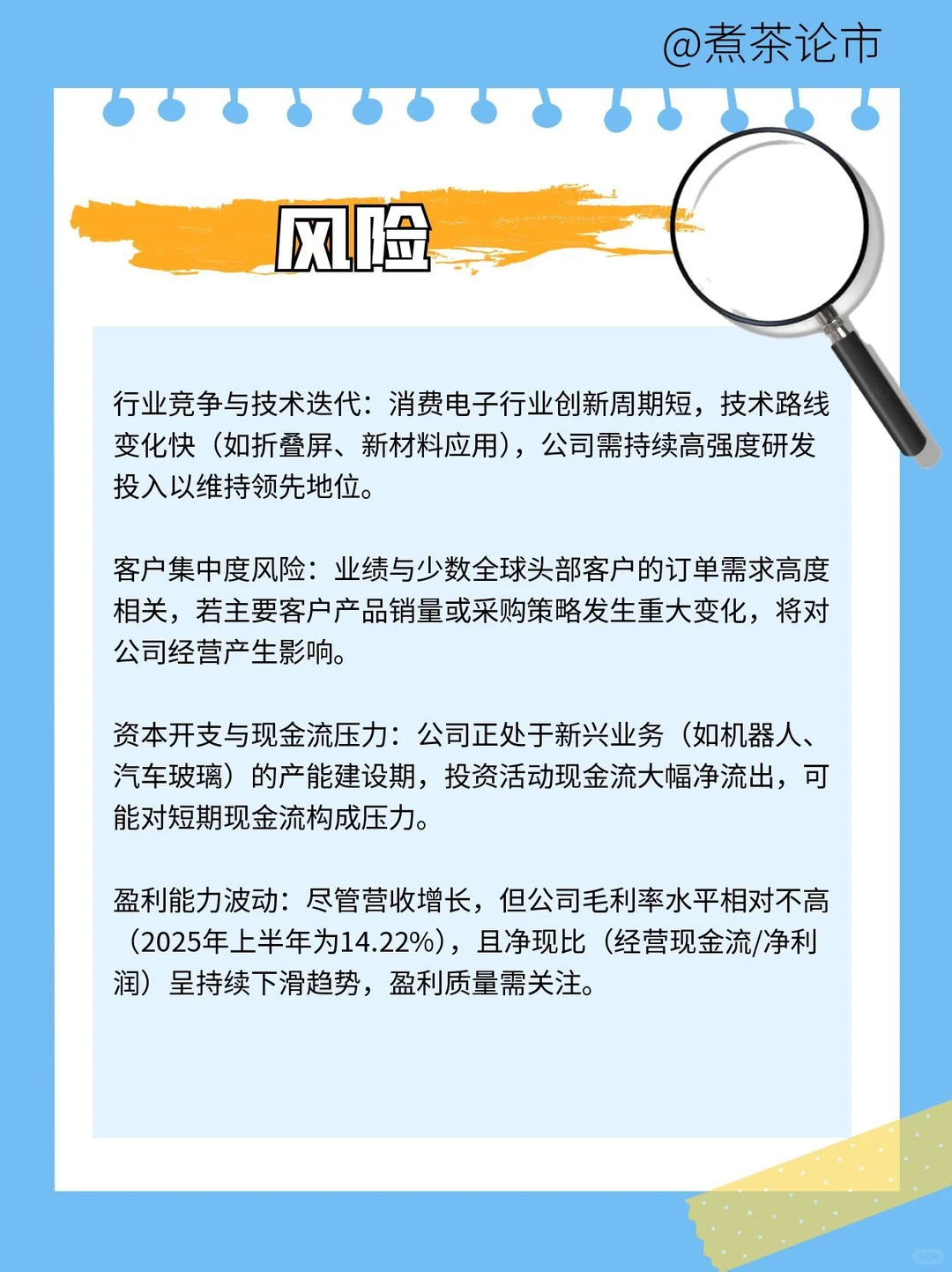 每天认识一家上市公司|蓝思科技