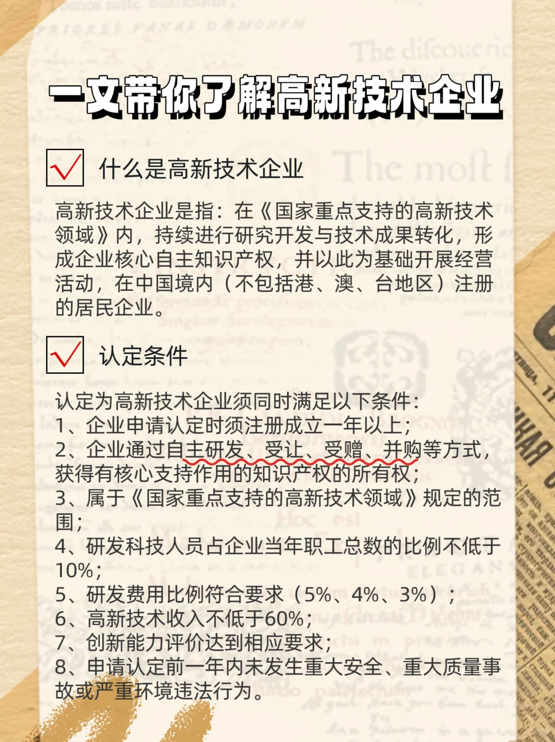 老板让我申请高新技术企业资质，我不会咋办