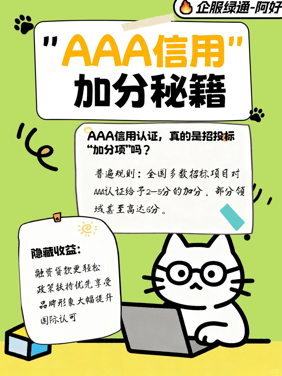 招投标加分隐藏王牌！中标率飙升秘籍！?