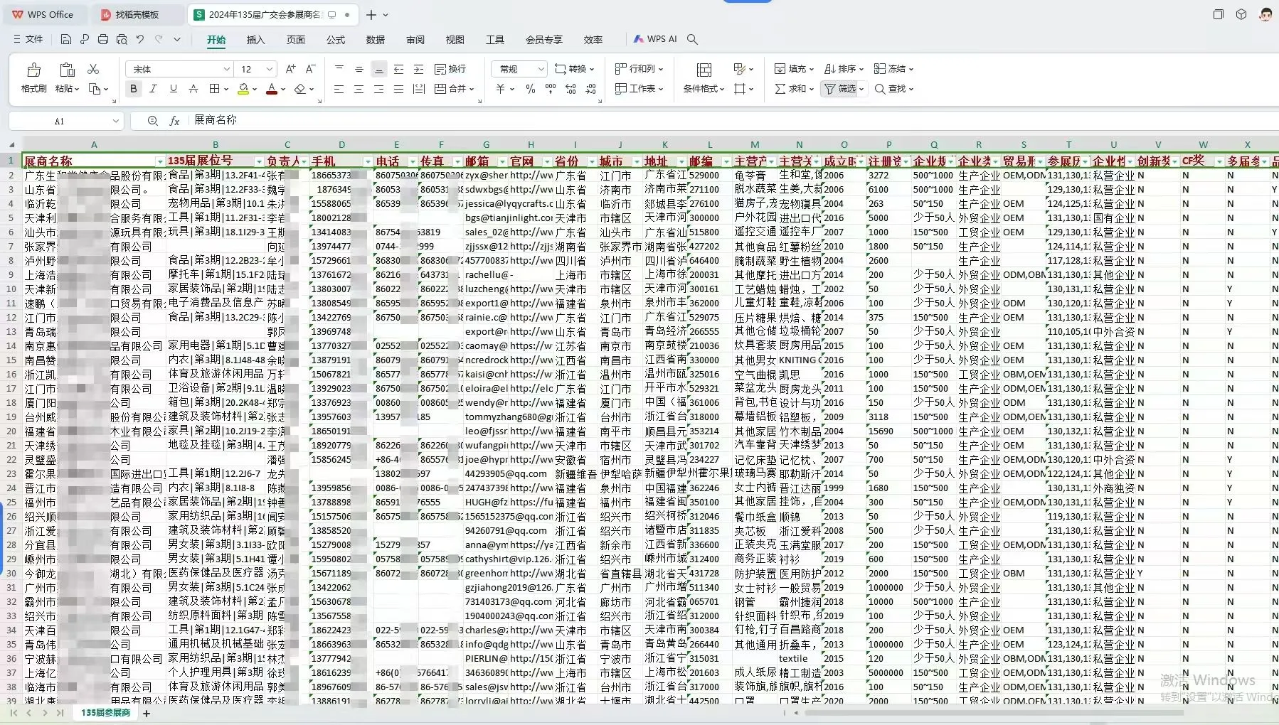 广交会参展商 采购商 供应商 外贸资源