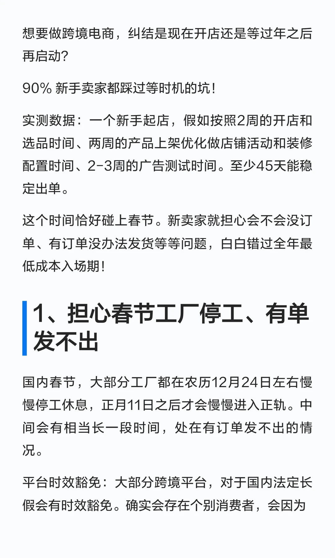 未来的2个月，是进入跨境电商最好的时候