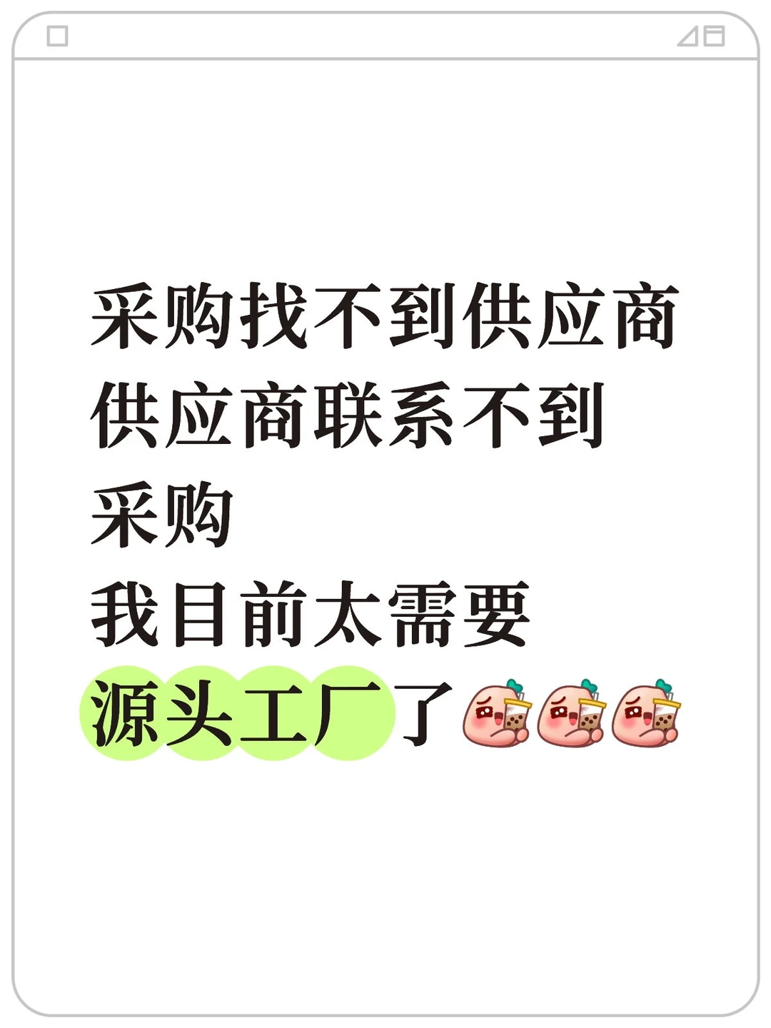 你是源头工厂吗？