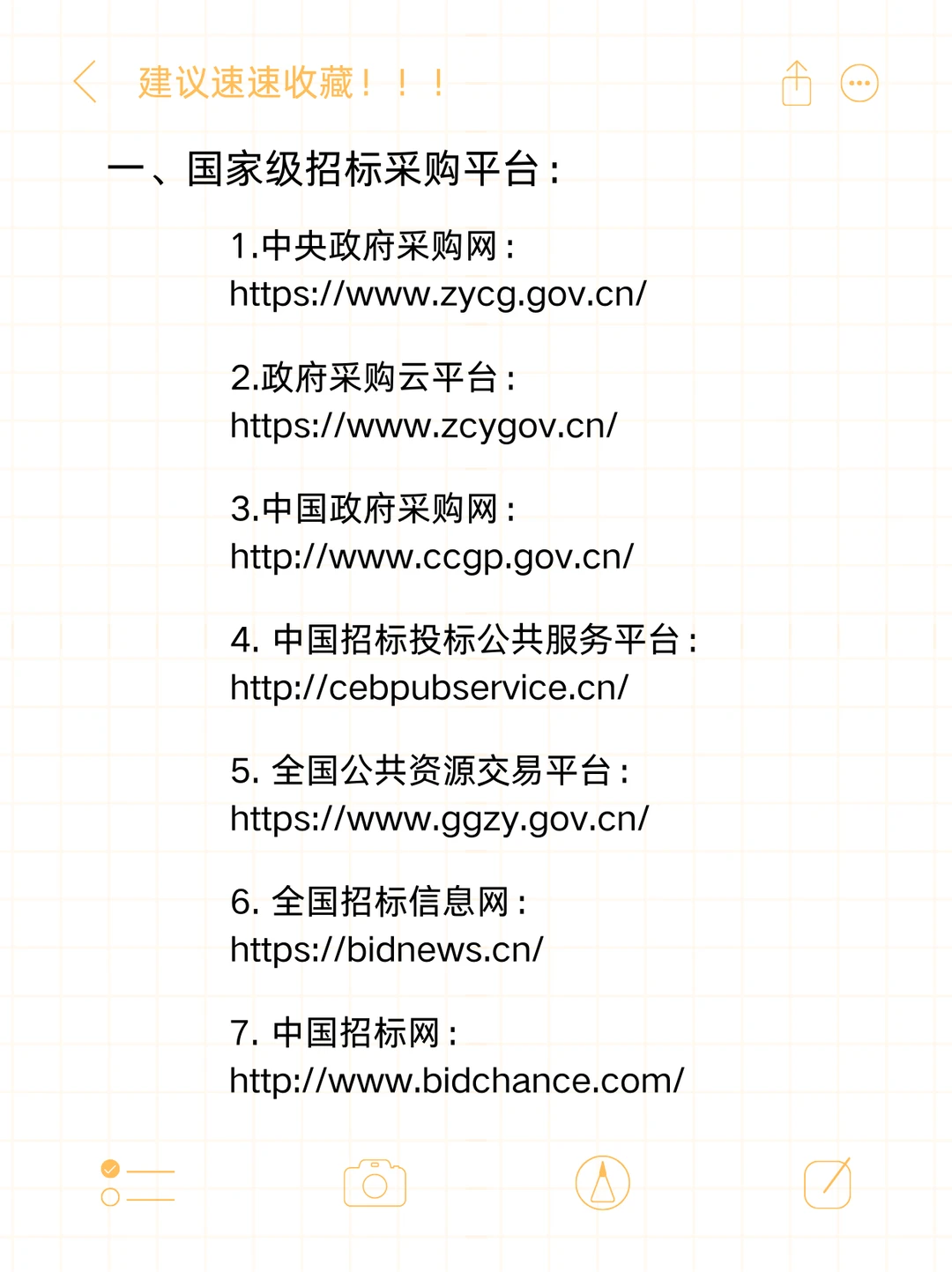 必收藏 | 超完整招标采购网址！！