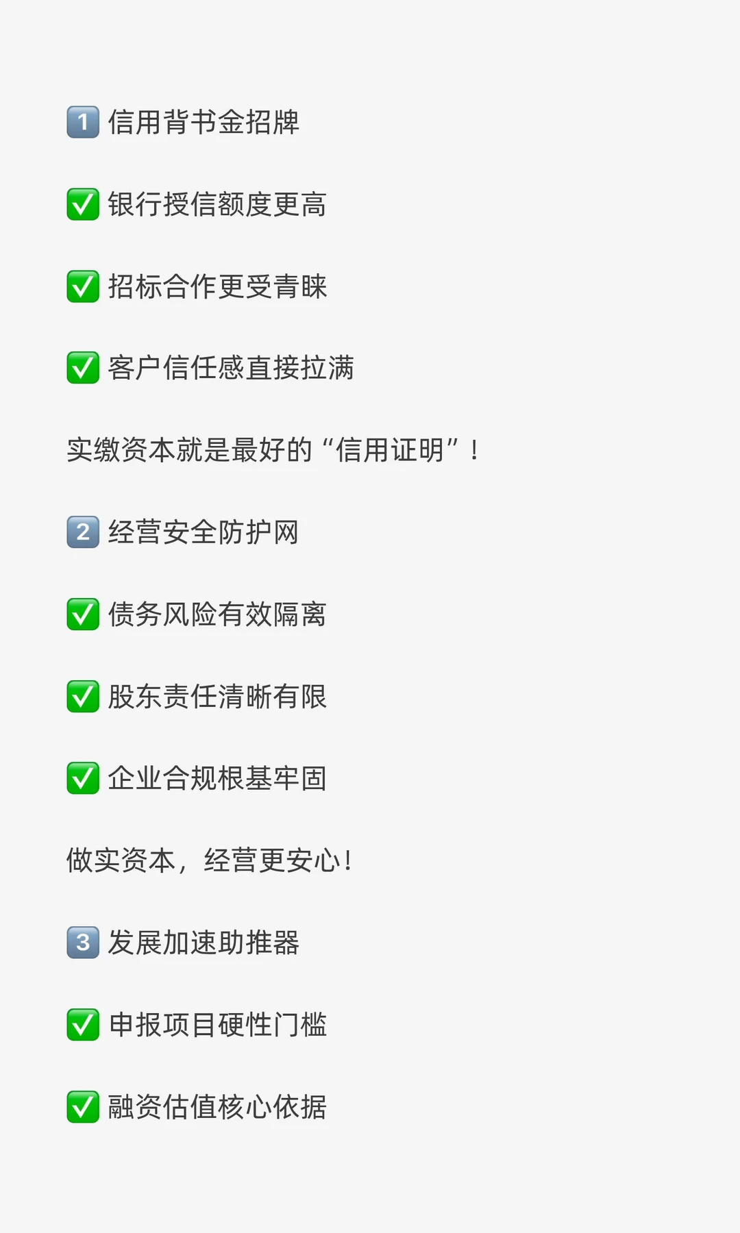 ? 实缴到位 =企业真实力