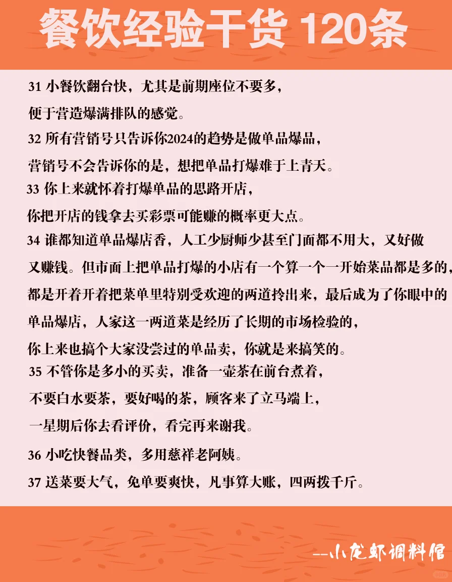 纯纯的餐饮从业者30年干货120条锦囊妙计