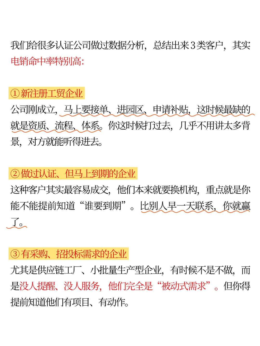 电销总被拒？因为你没找对三体系认证客户