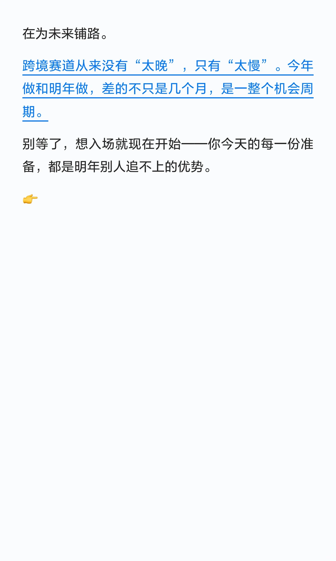 未来的2个月，是进入跨境电商最好的时候