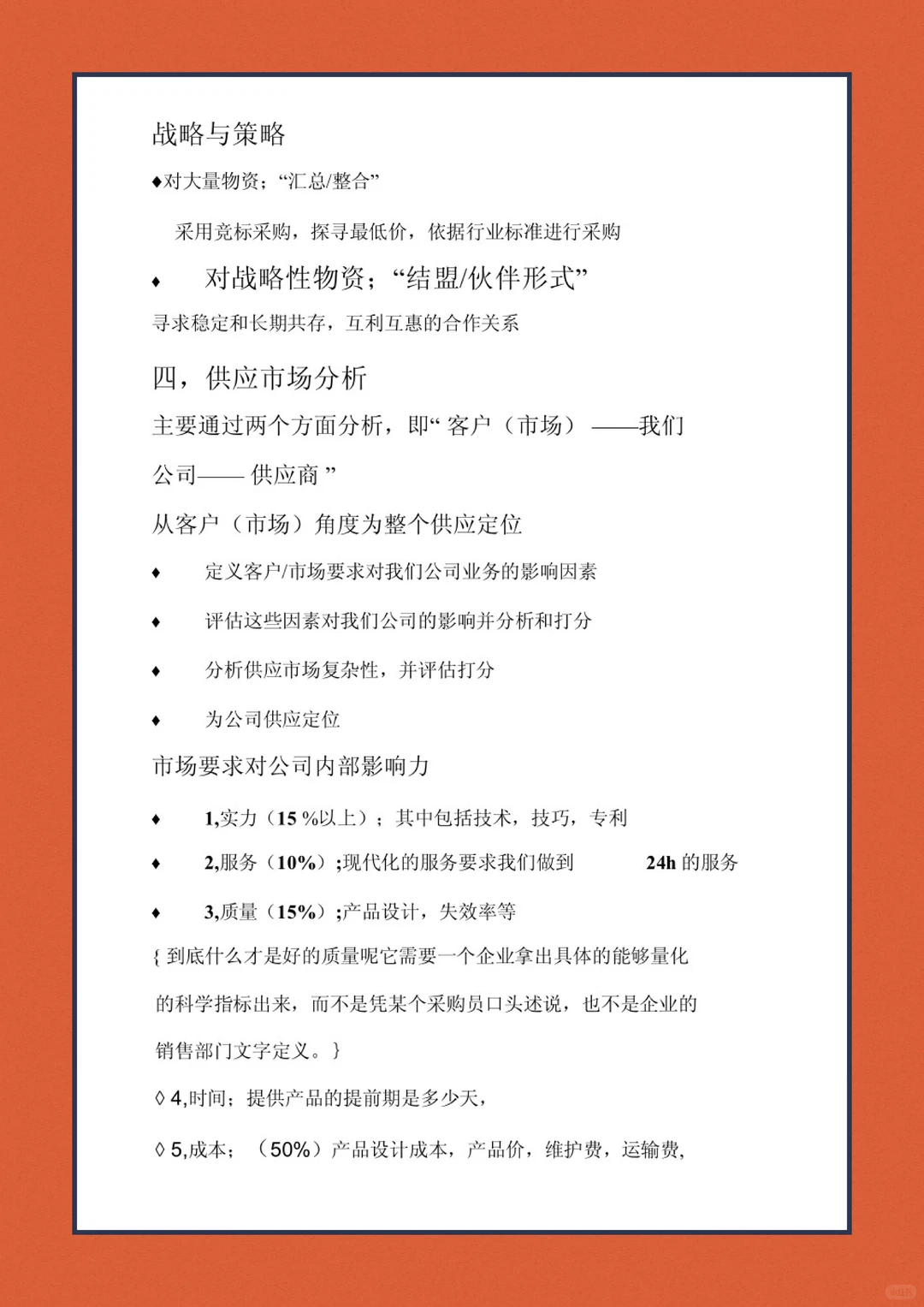 采购管理超详细期末复习笔记