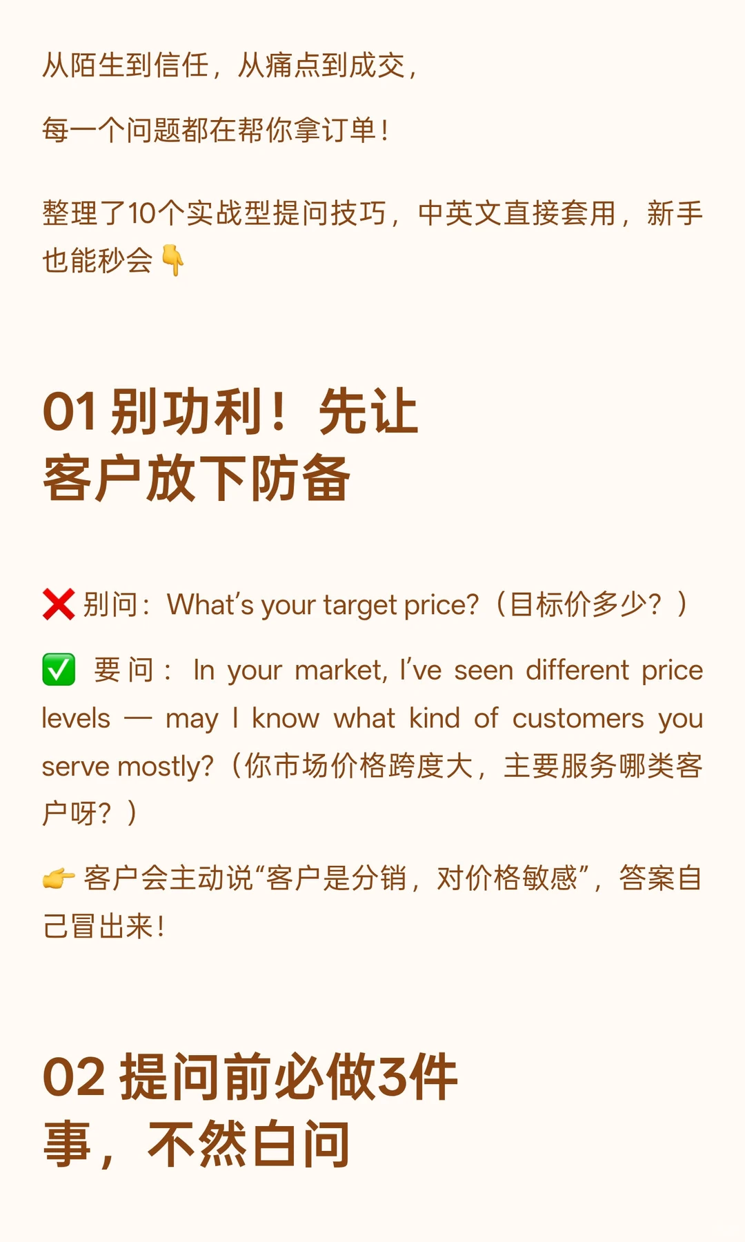 外贸成交的核心密码：提问的深度，决定业务