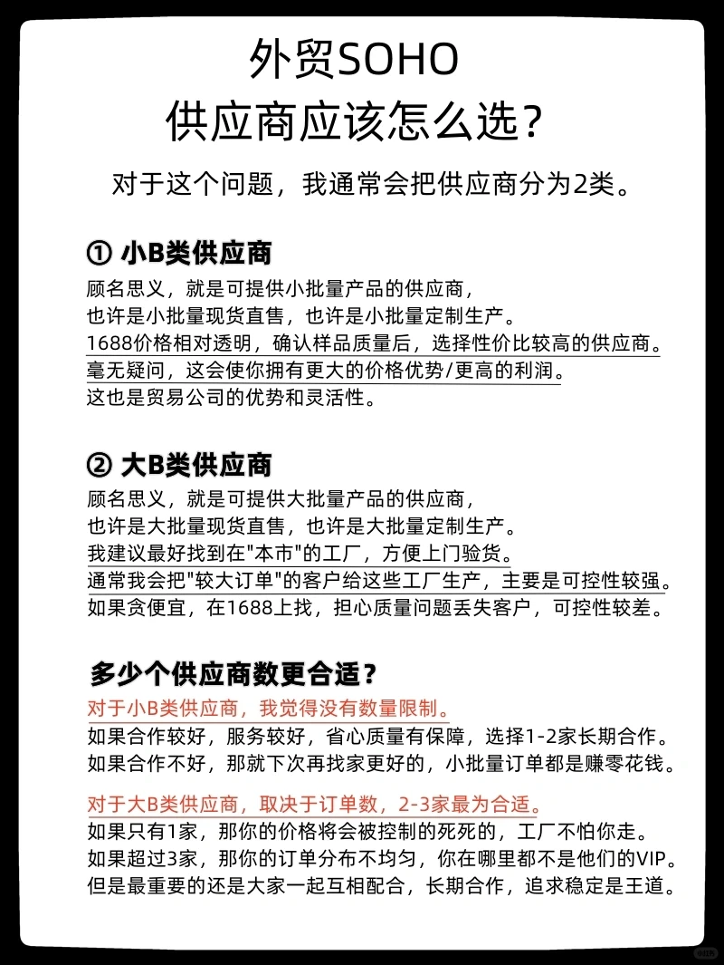 外贸SOHO供应商问题分享思路