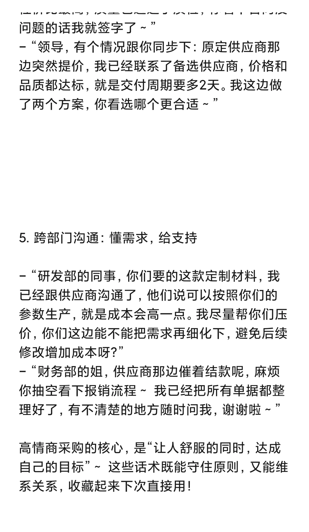 采购想要做得好、利他话术要学好