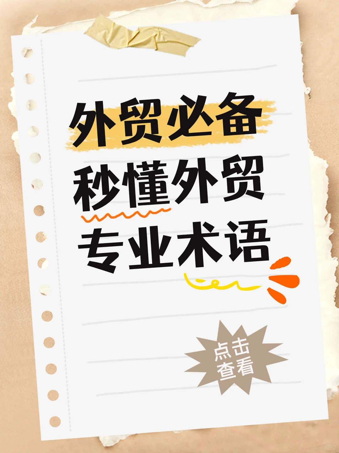 外贸必备！20个常用英语词汇和缩写！