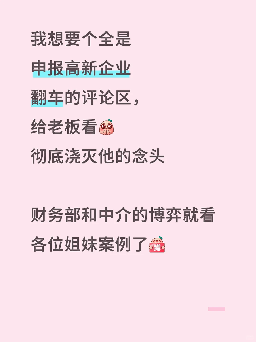 财务姐妹们，不要随意申报高新企业