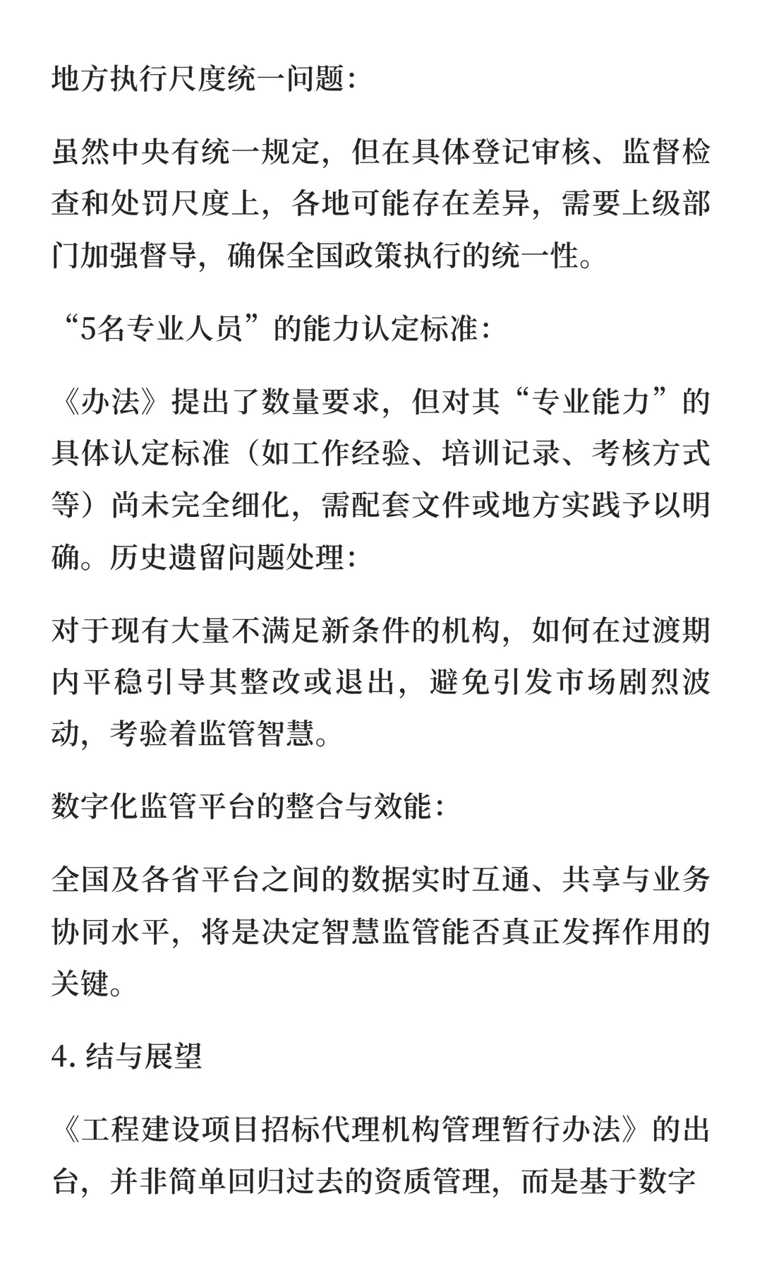 中谷咨询有限公司关于招标代理新规研究报告