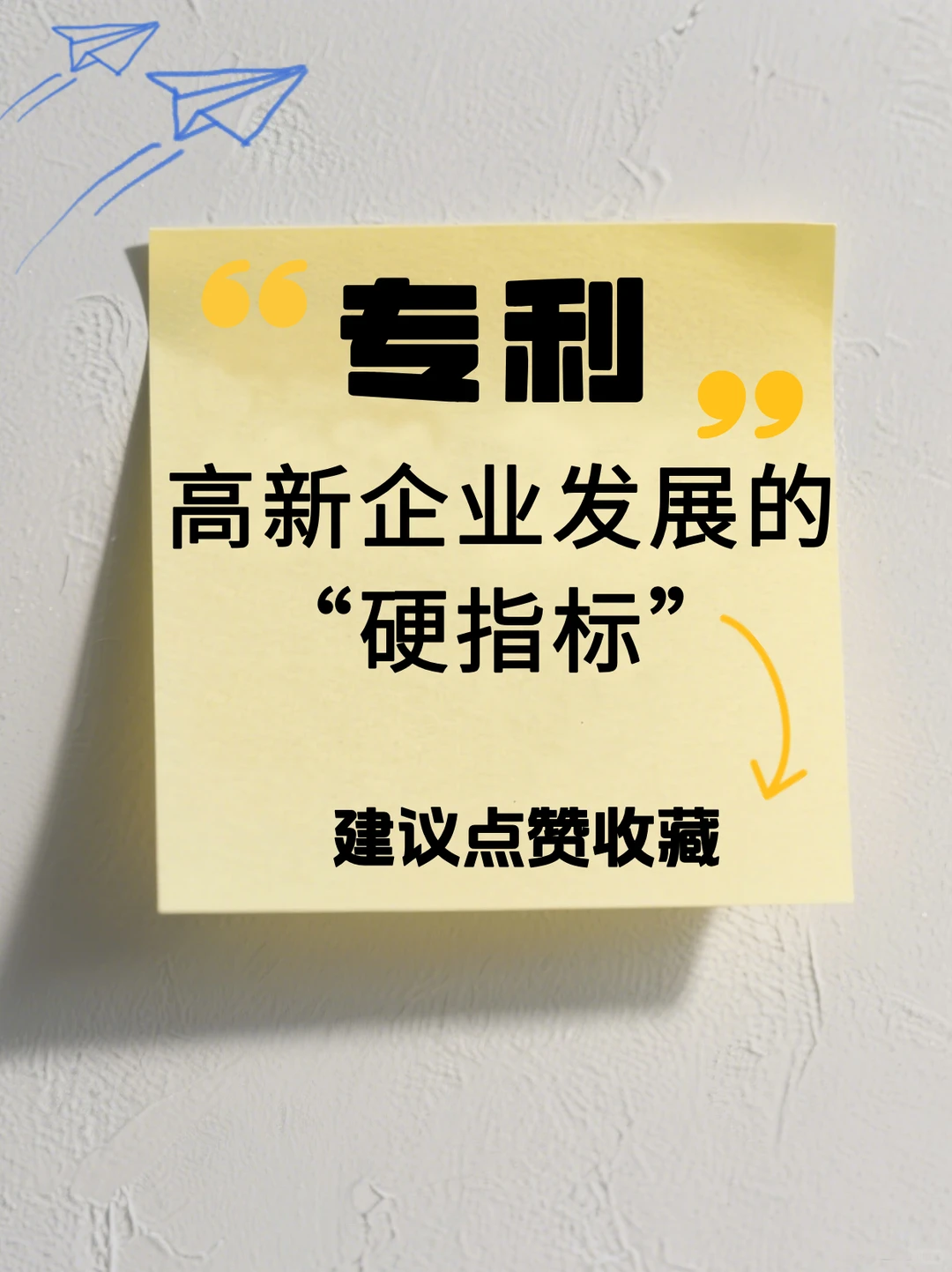 ?专利，高新企业发展的 “硬指标”