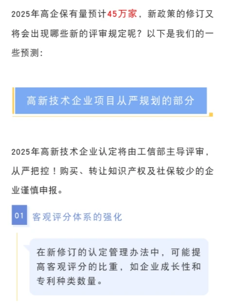 2025年高新技术企业认定大变革你准备好了吗