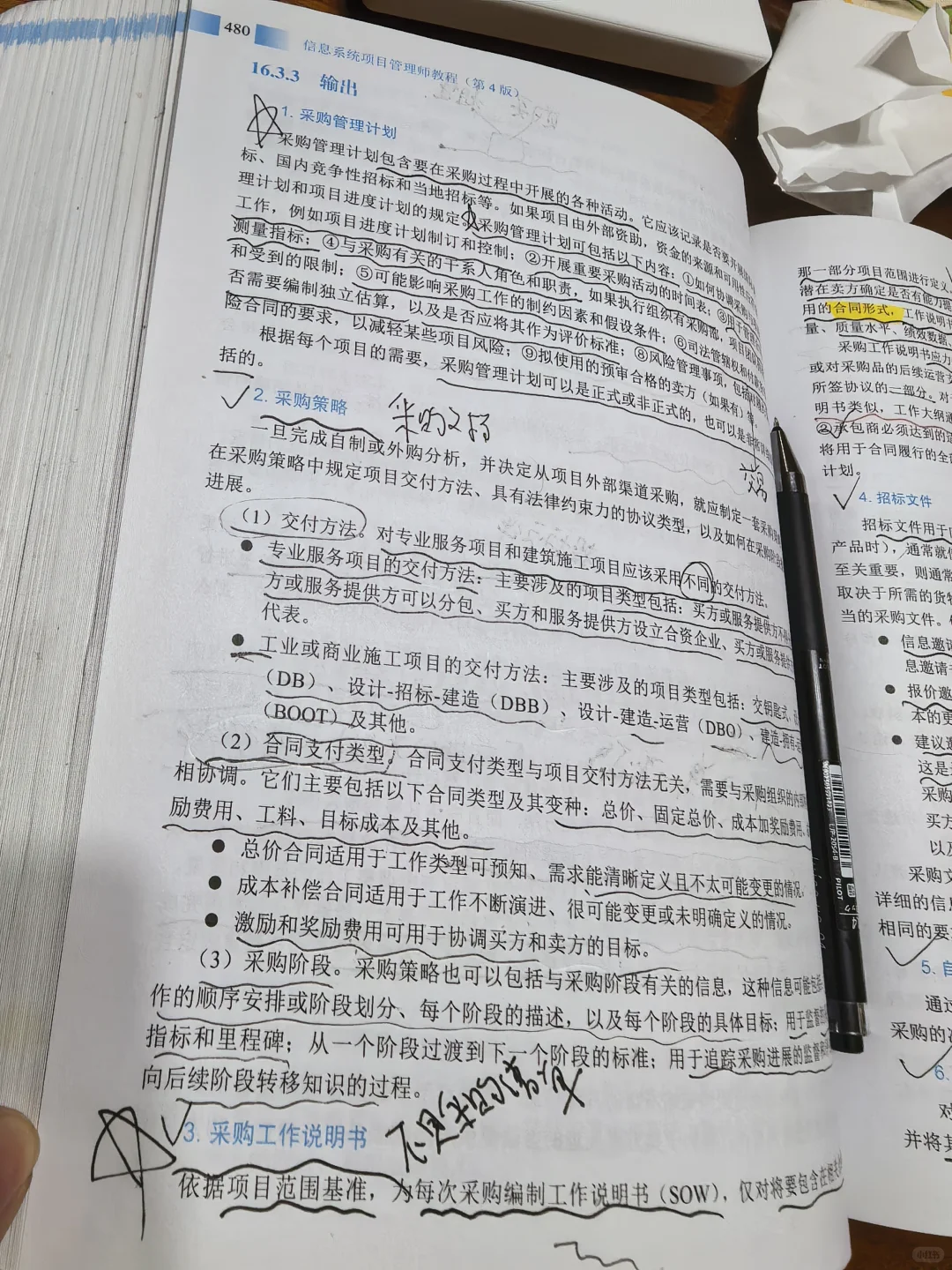 软考老金高项课程打卡第三天