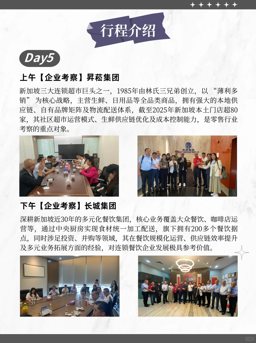 新马食品餐饮业考察|成功案例