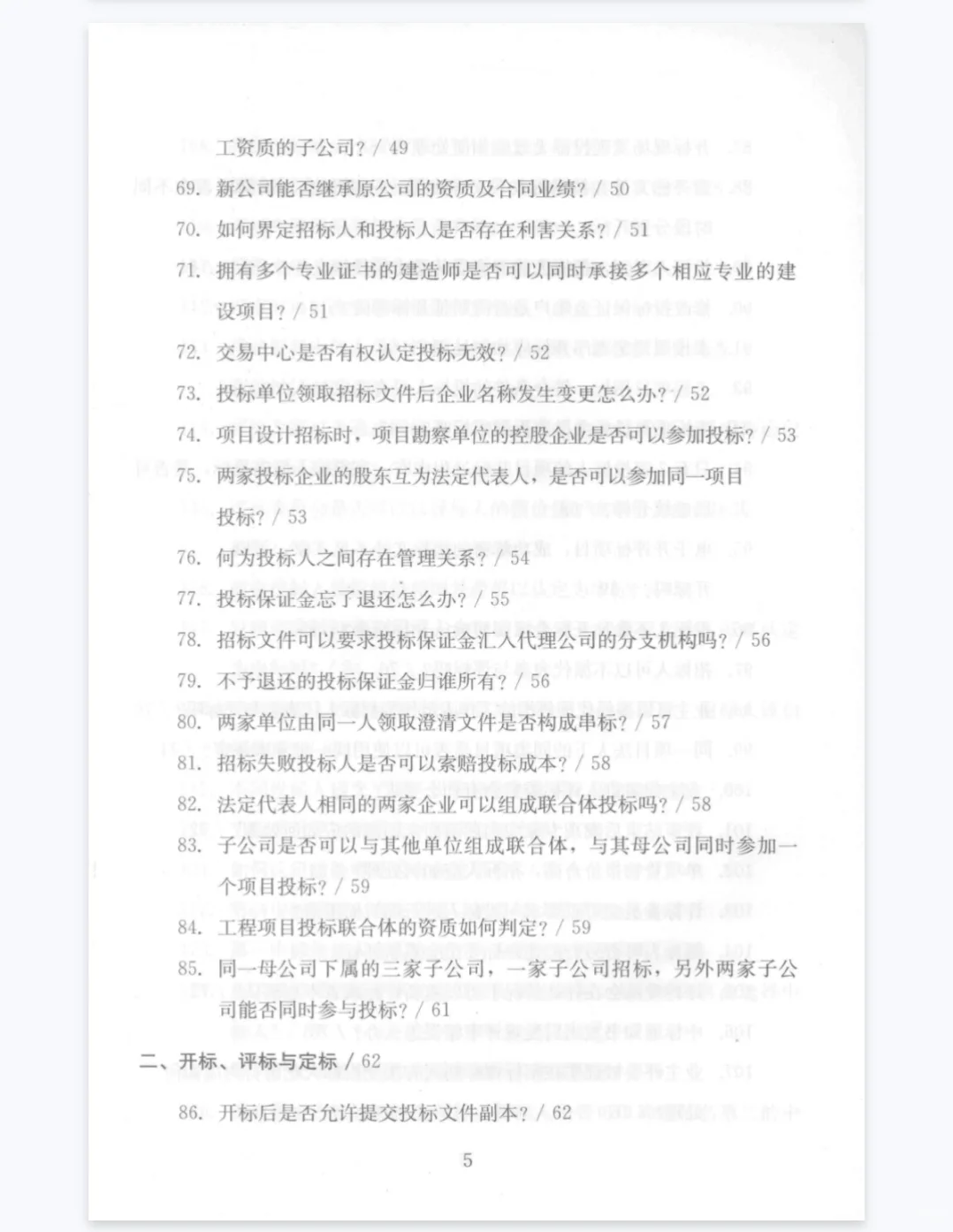 招标采购常见问题汇编400问