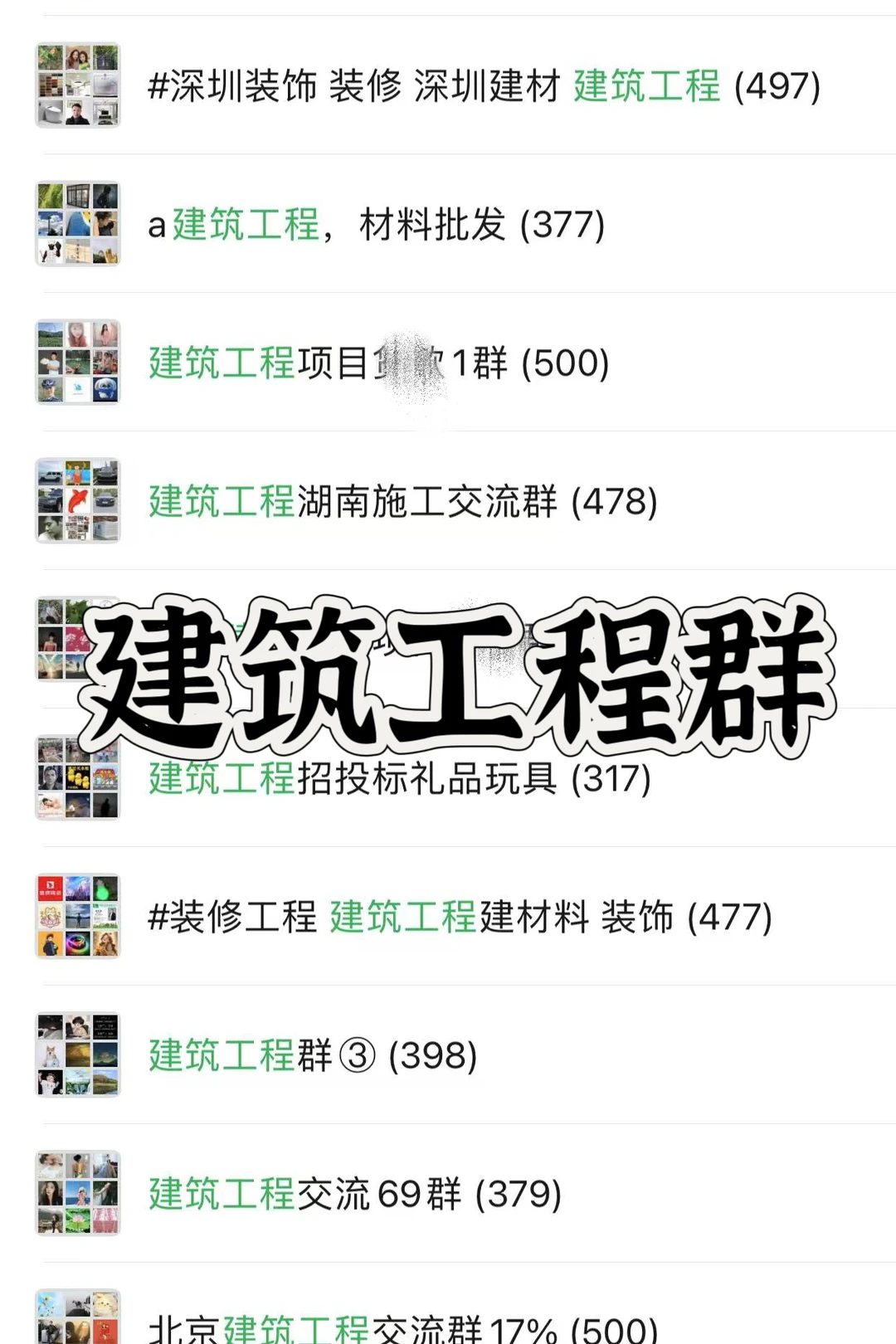 全国工程人抱团！资源直连不绕路