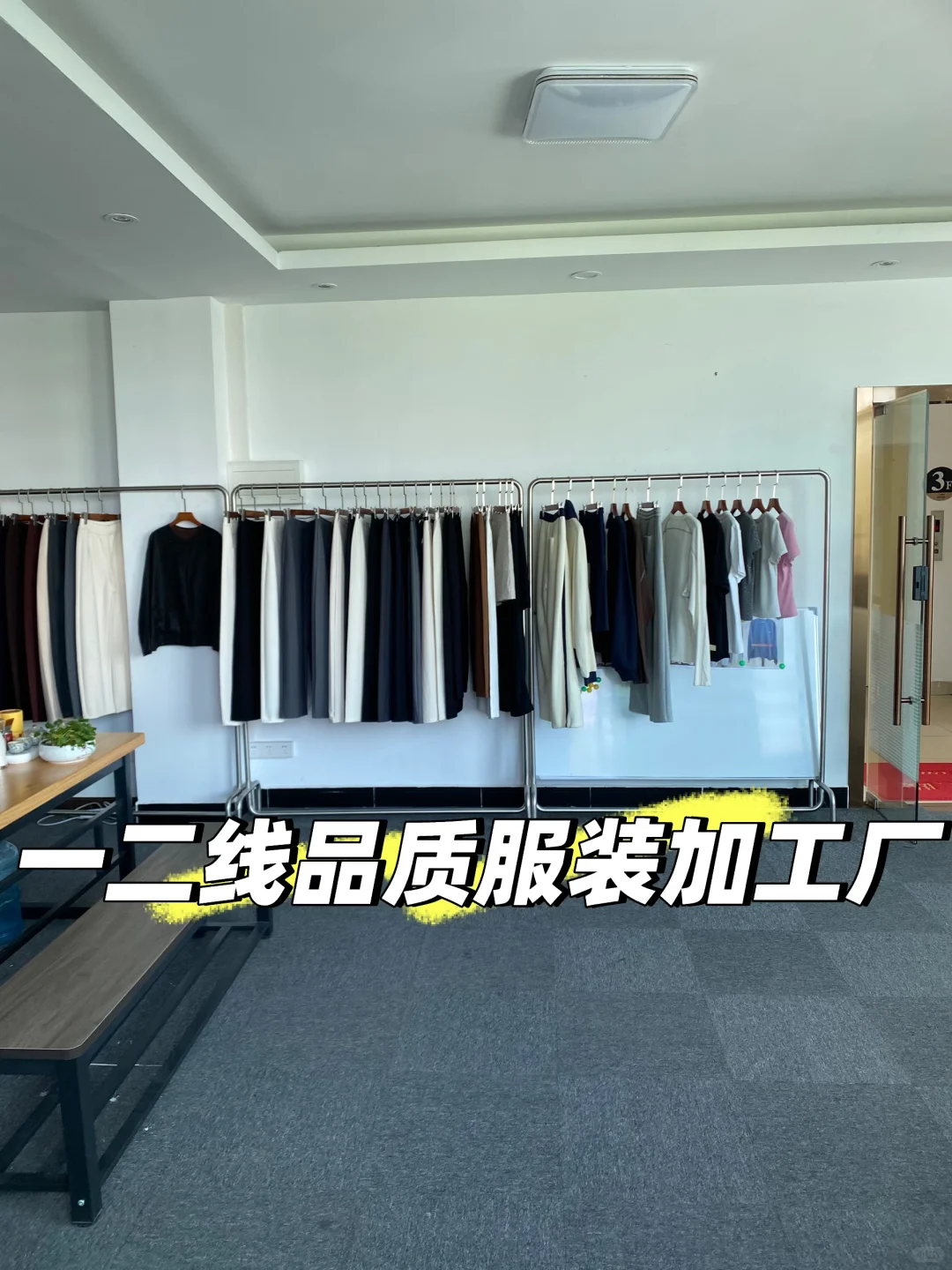 专注一二线品质的广州服装加工厂