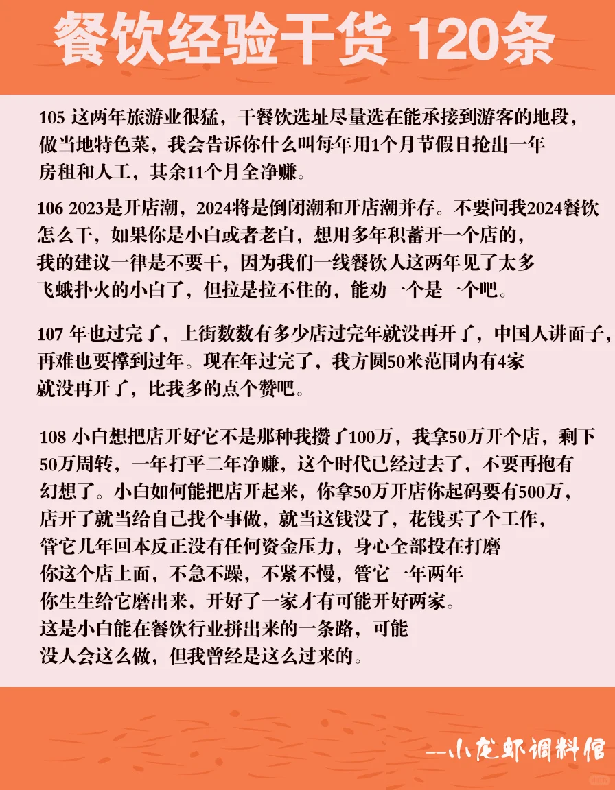 纯纯的餐饮从业者30年干货120条锦囊妙计