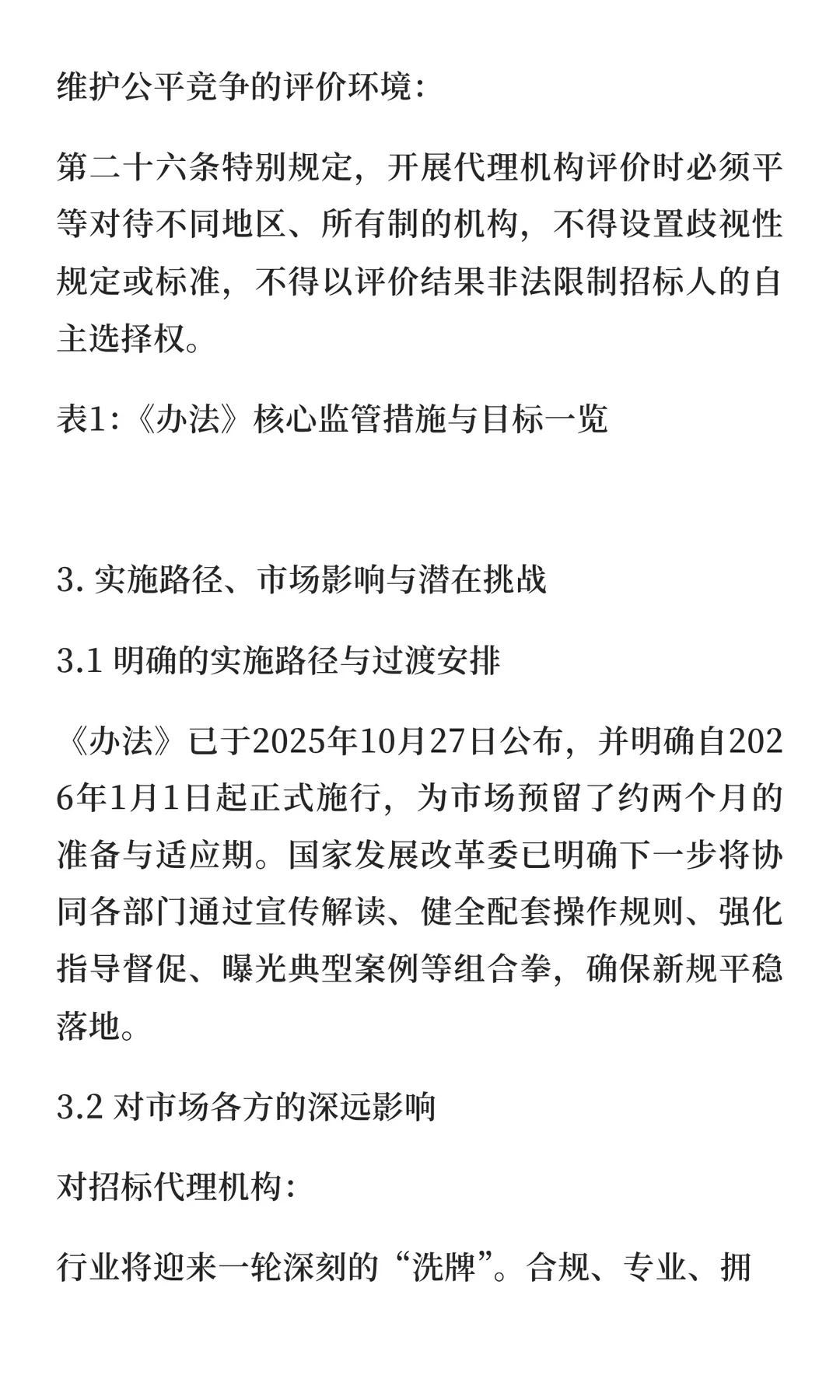 中谷咨询有限公司关于招标代理新规研究报告