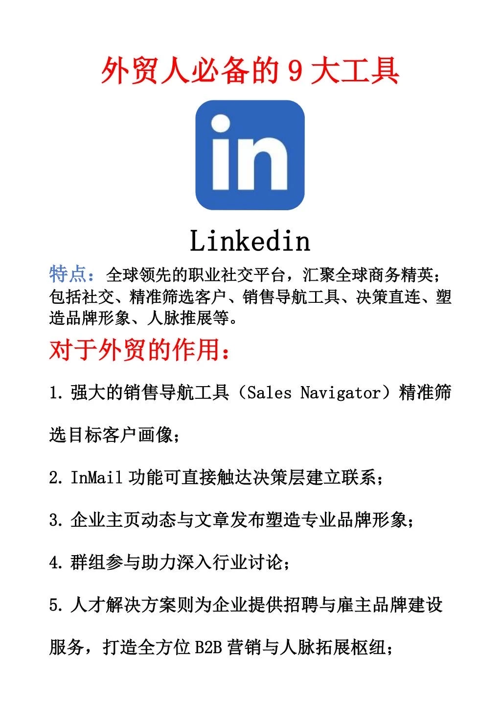 外贸人不得不知道的九大app！