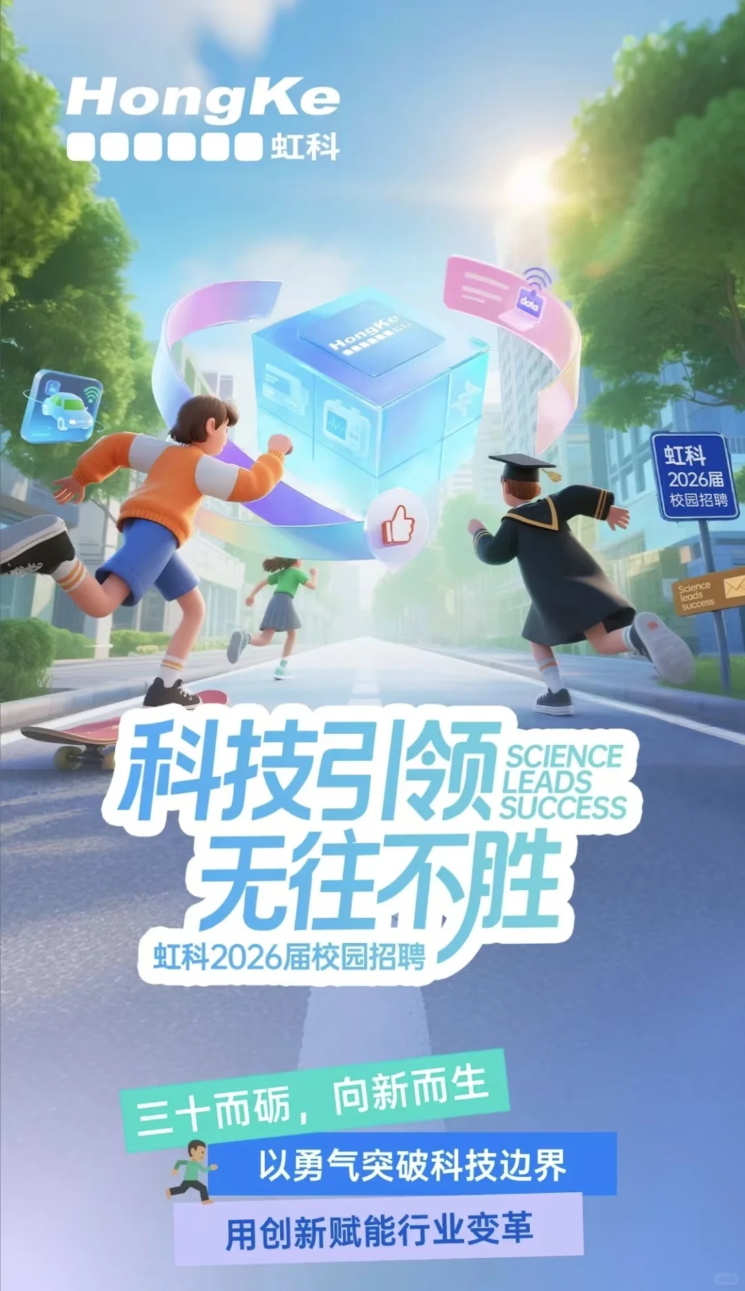 广州虹科电子科技有限公司26秋招内推！