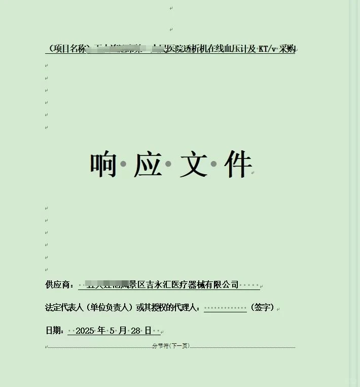 ⁉️⁉️投标人为了中标能有多疯狂啊啊啊