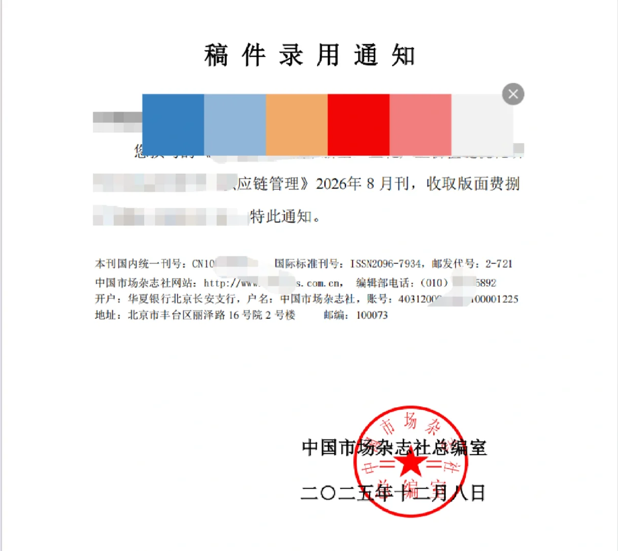 稿用！稿件录用通知！???