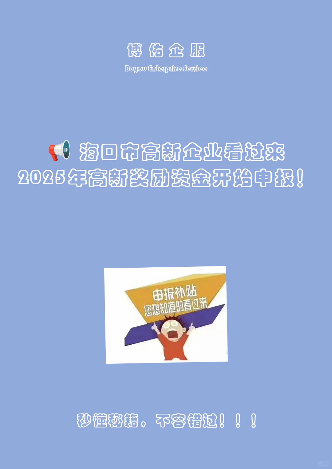 ? 海口市高新技术企业看过来～