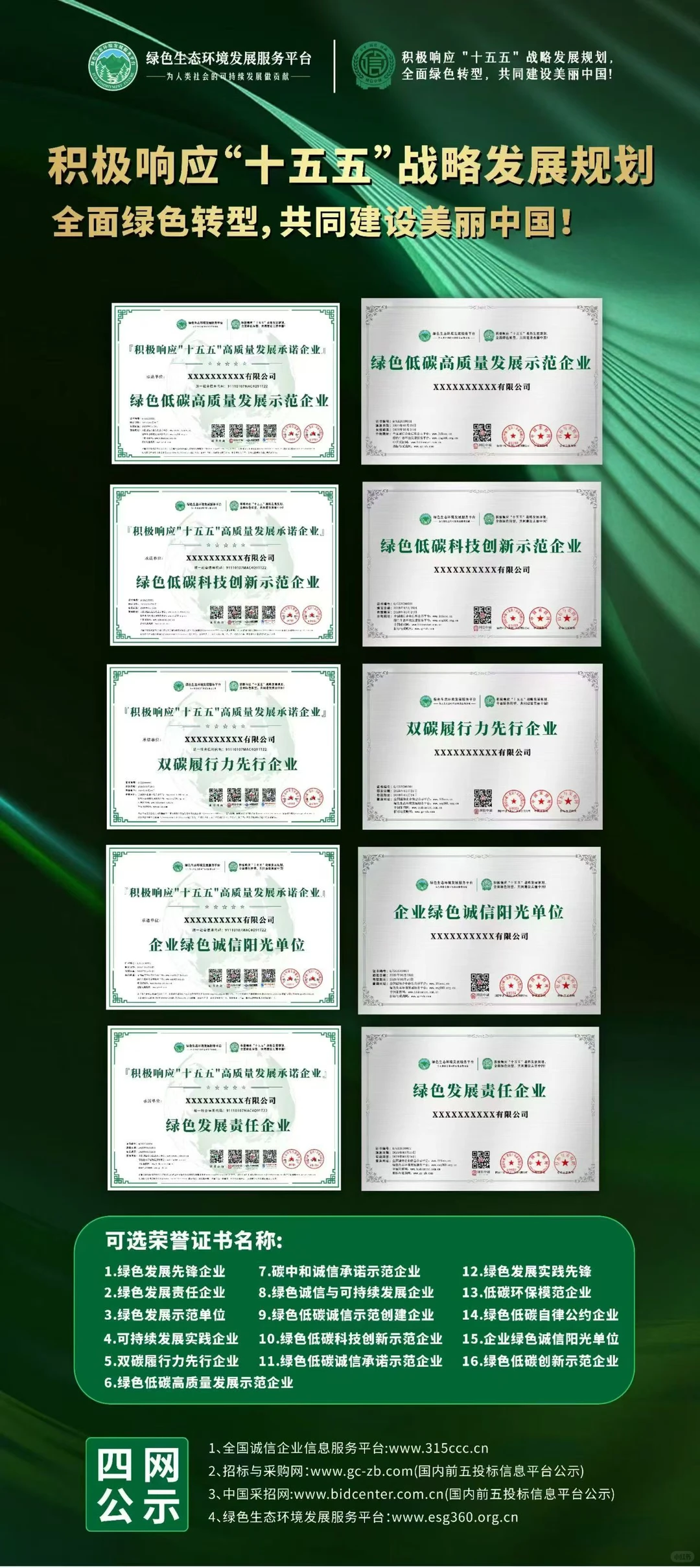 就是听劝！企业绿色荣誉上新啦！