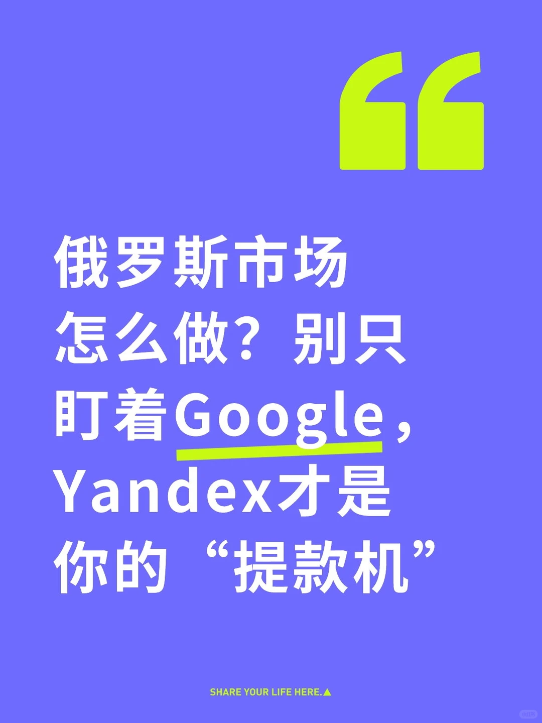 俄罗斯市场怎么做？别只盯着Google
