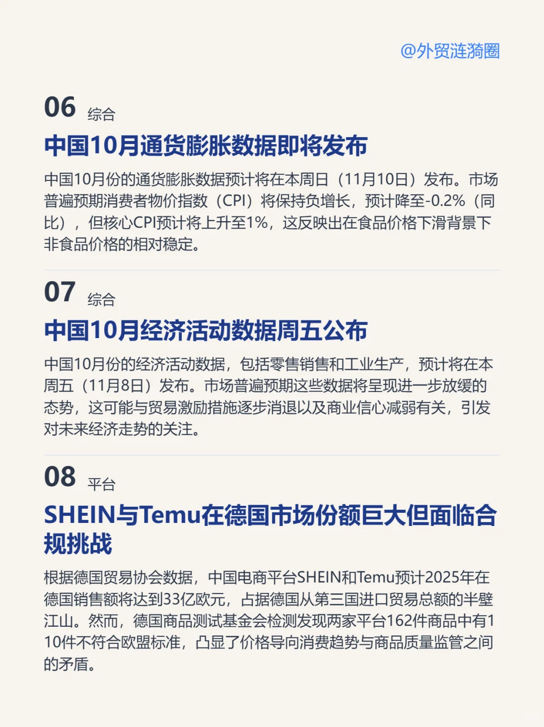 ?全球外贸简报·深度解读｜2025.11.11