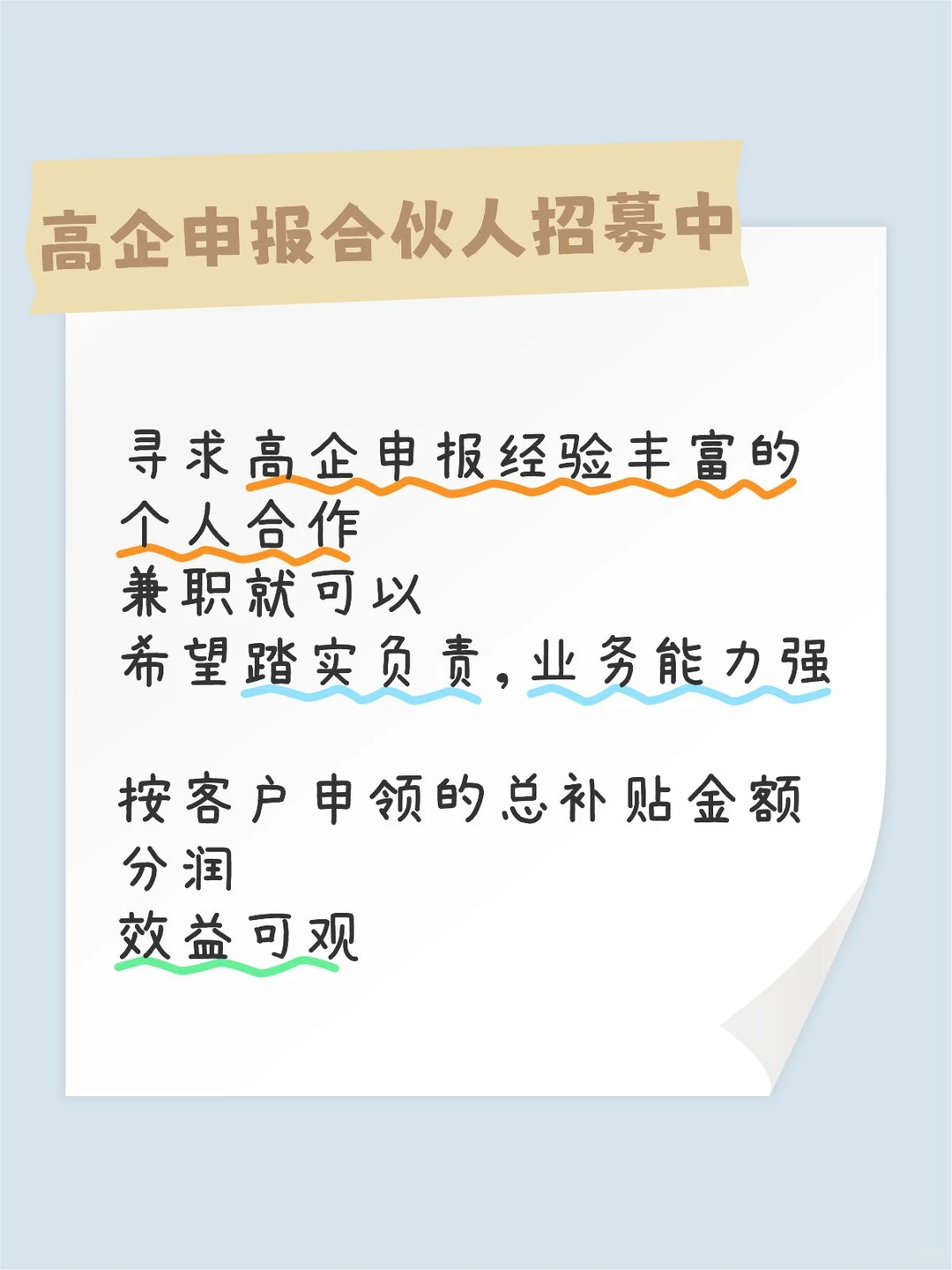 高企申报寻求合作