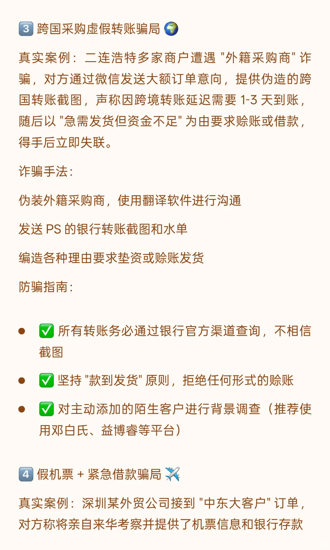 警惕！外贸诈骗新手段，很多人已经中招