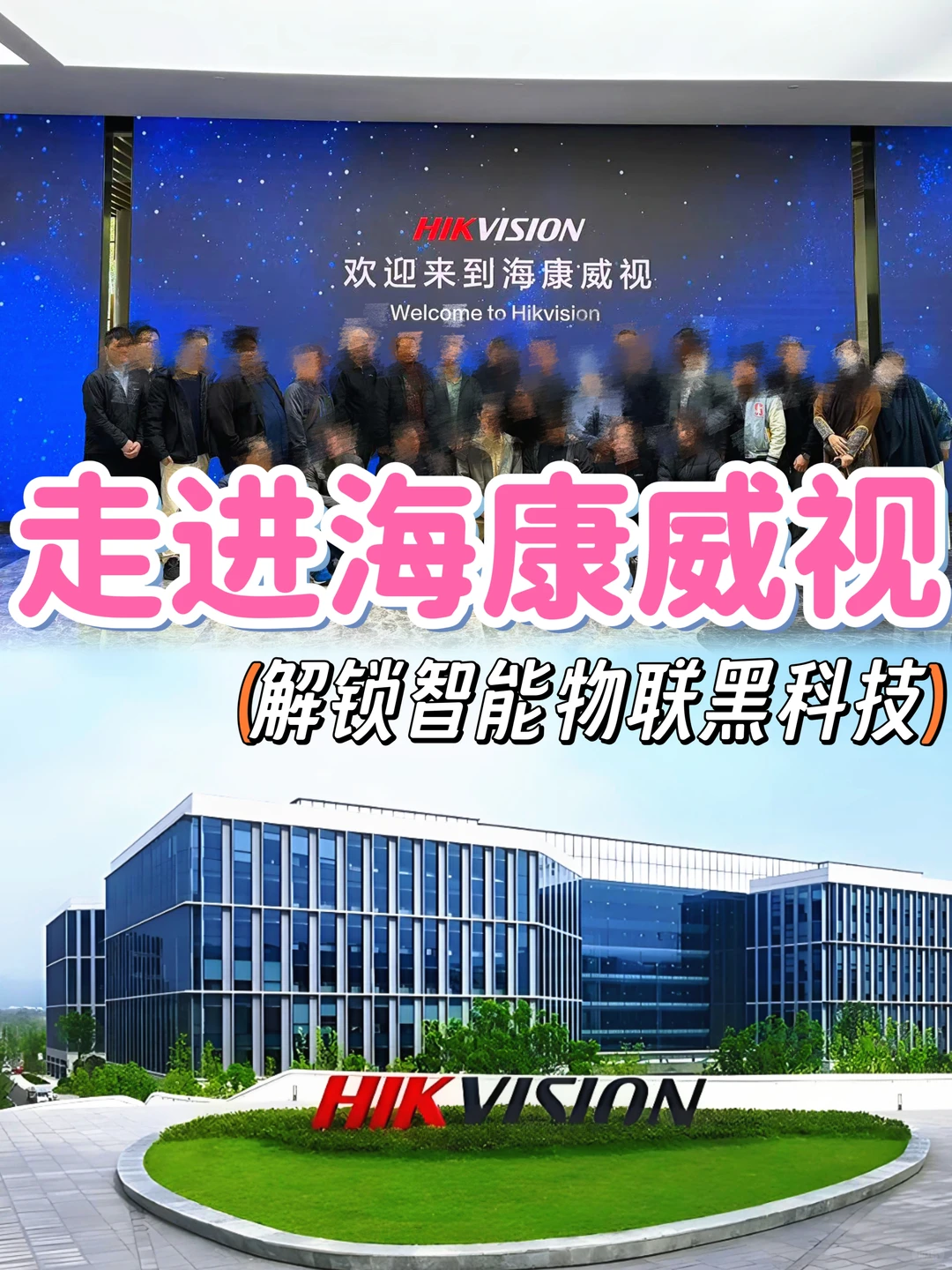 海康威视参观预约通道来啦！！！