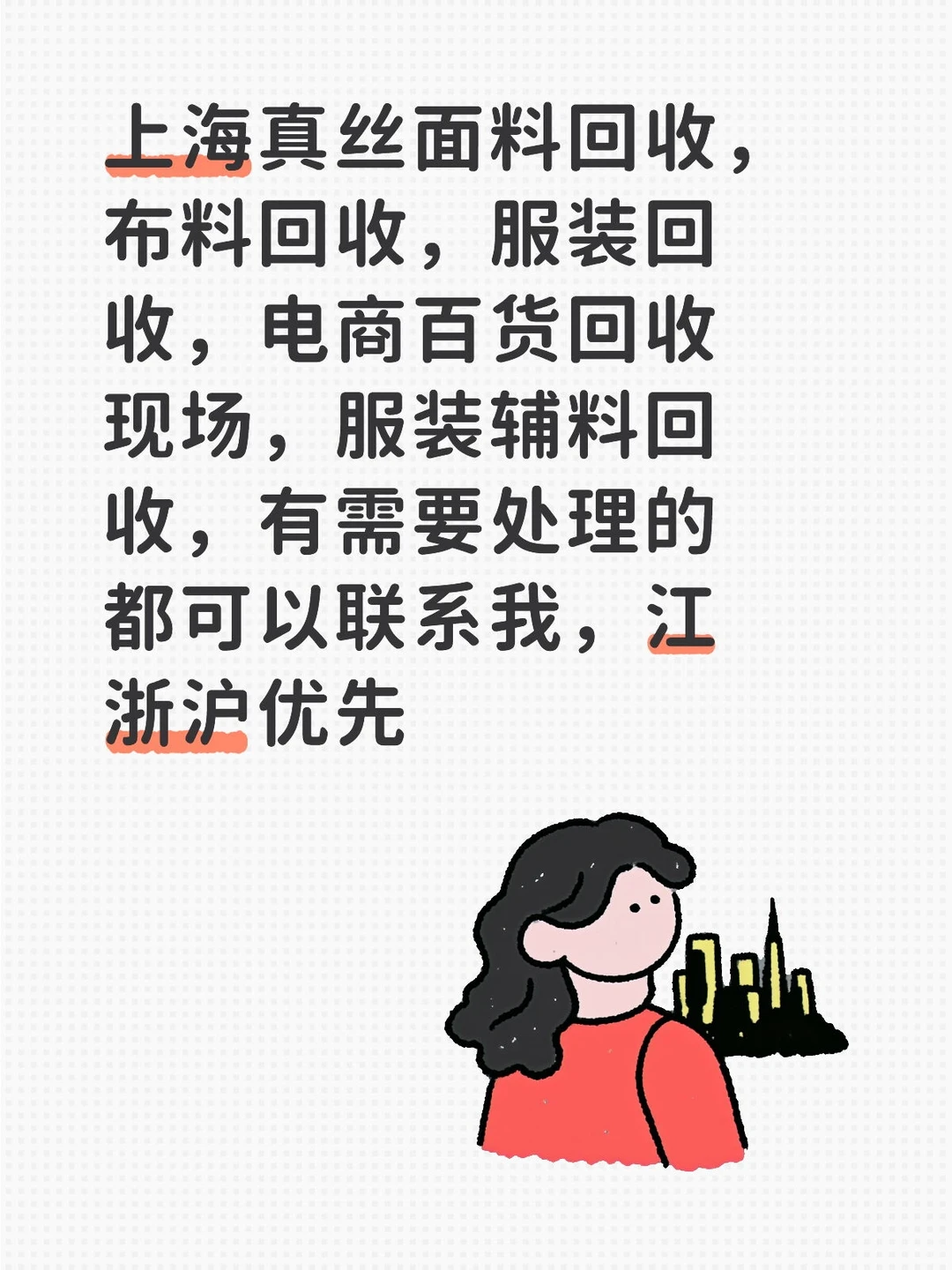 上海布料服装面料辅料回收