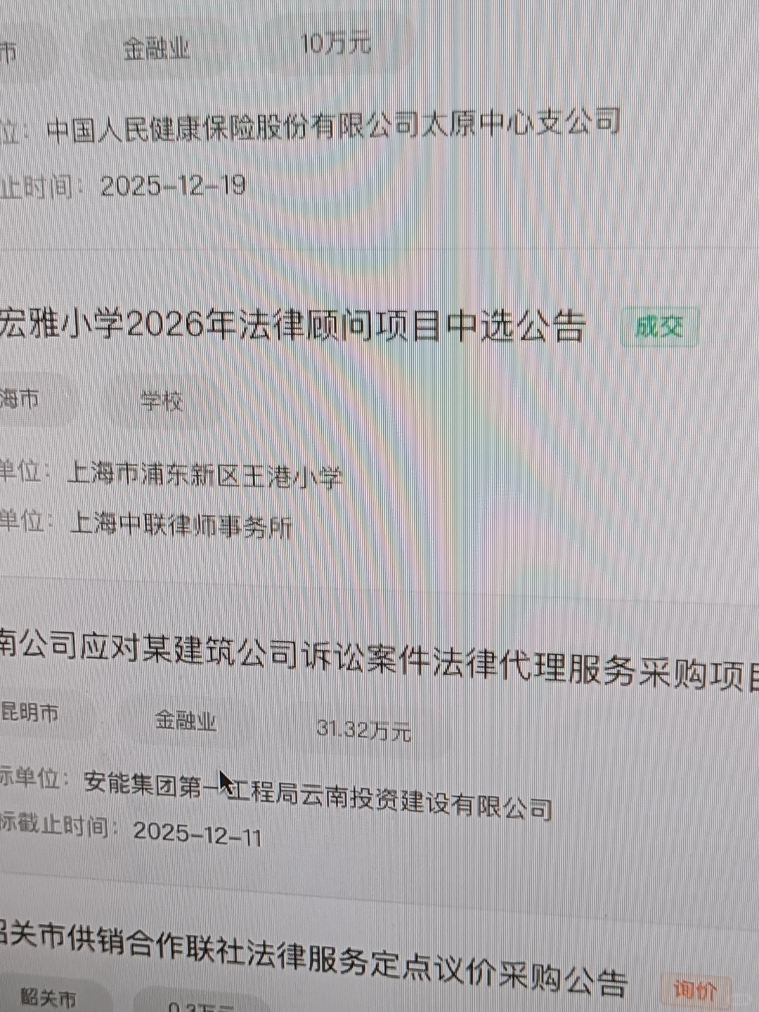 本以为只是买了个AI竟然还有招标库！！！