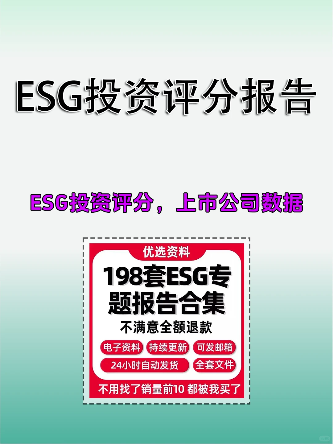 ESG投资新视角：上市公司社会责任评分全