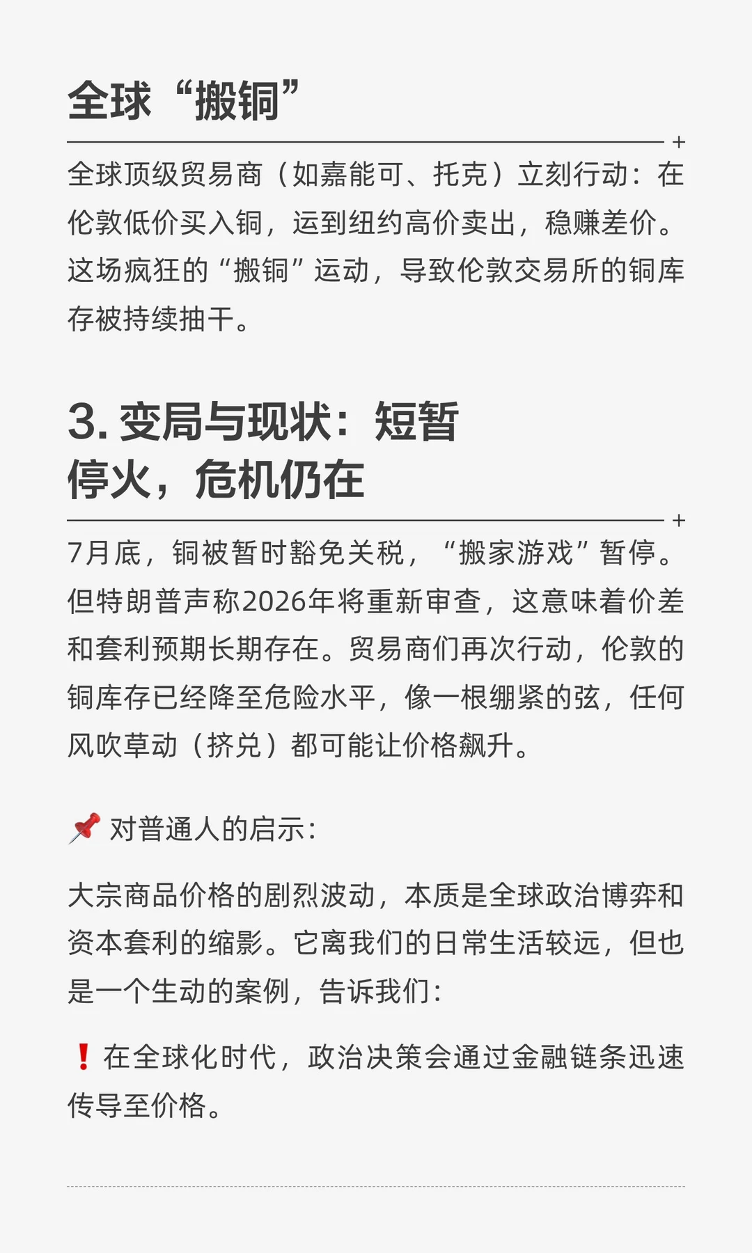 铜价创历史新高！背后原因居然和白银一样？