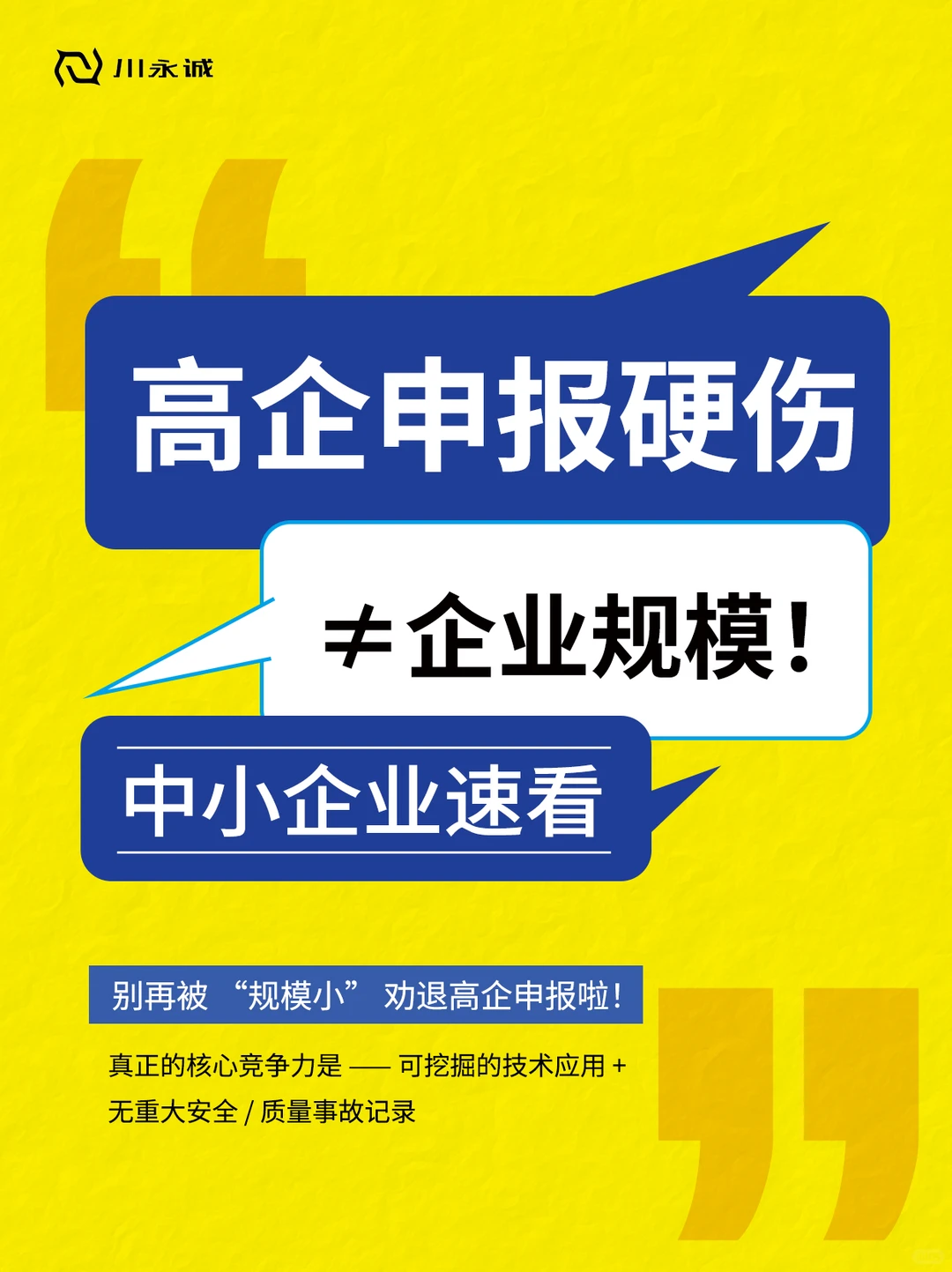 ?高企申报硬伤≠企业规模！中小企业速看